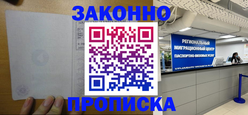 прописка для кредита в Уяре