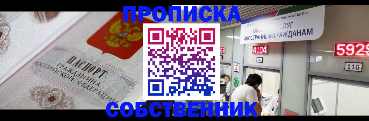 временная регистрация надежно в Уяре