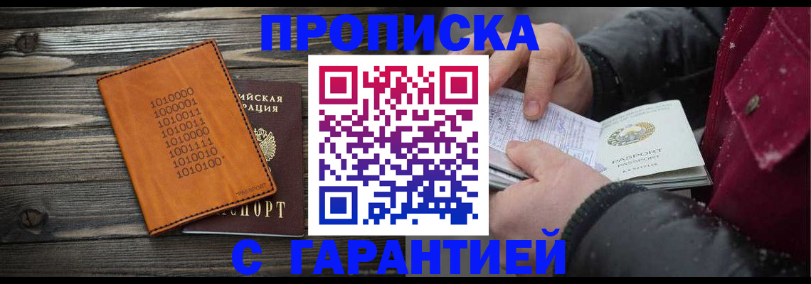 прописка 2025 в Уяре