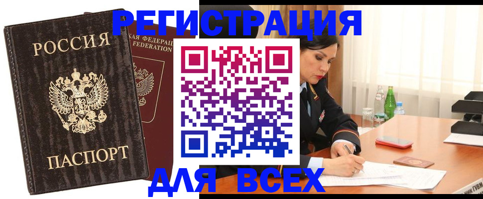 временная прописка в Уяре