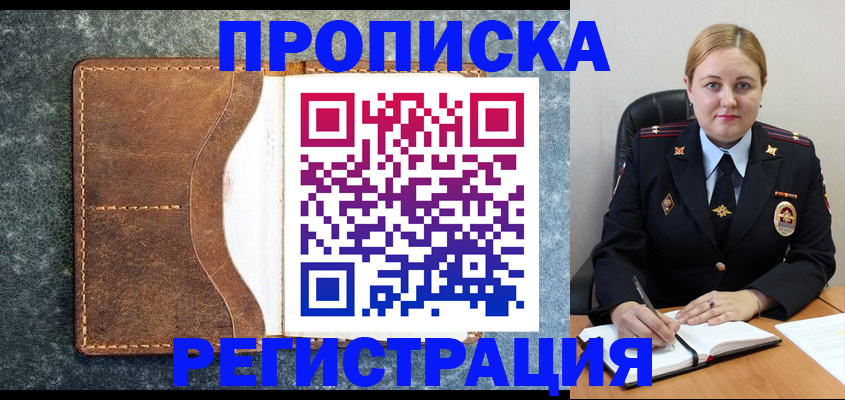 прописка для кредита в Уяре