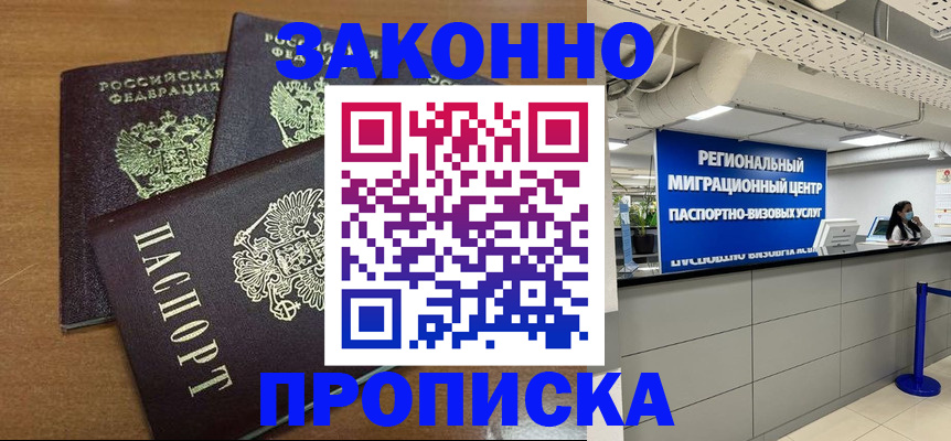 временная регистрация купить в Уяре