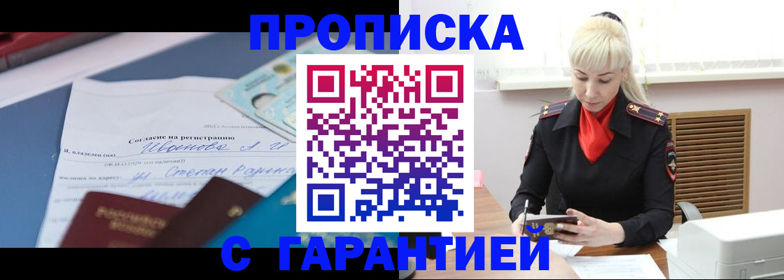 временная регистрация гарантия в Уяре